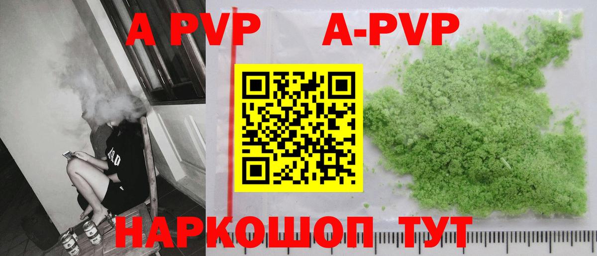 A PVP  Alpha PVP мука  А ПВП СК  Вход с VPN  Северобайкальск  A-PVP Соль 