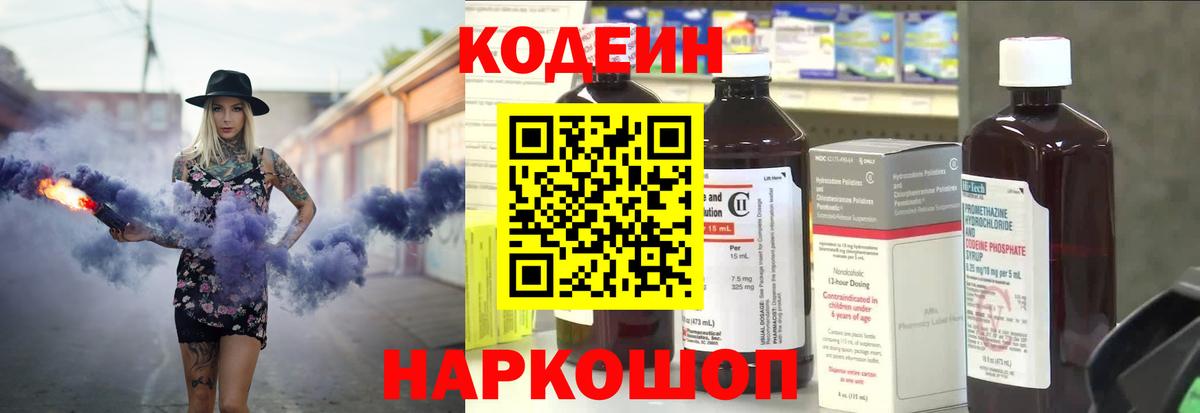 Кодеиновый сироп Lean Purple Drank Северобайкальск