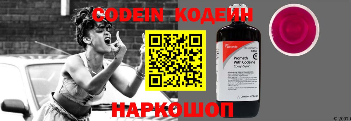 Codein Purple Drank  Кодеин напиток Lean (лин)  Вход с VPN  Северобайкальск 