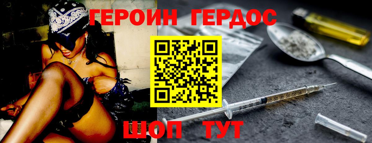 Героин белый  Вход с VPN  Северобайкальск 