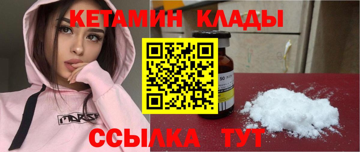 КЕТАМИН ketamine  Вход с VPN  Северобайкальск 