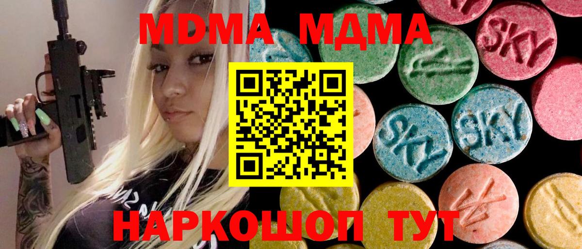 MDMA кристаллы  Вход с VPN  MDMA VHQ  Северобайкальск 