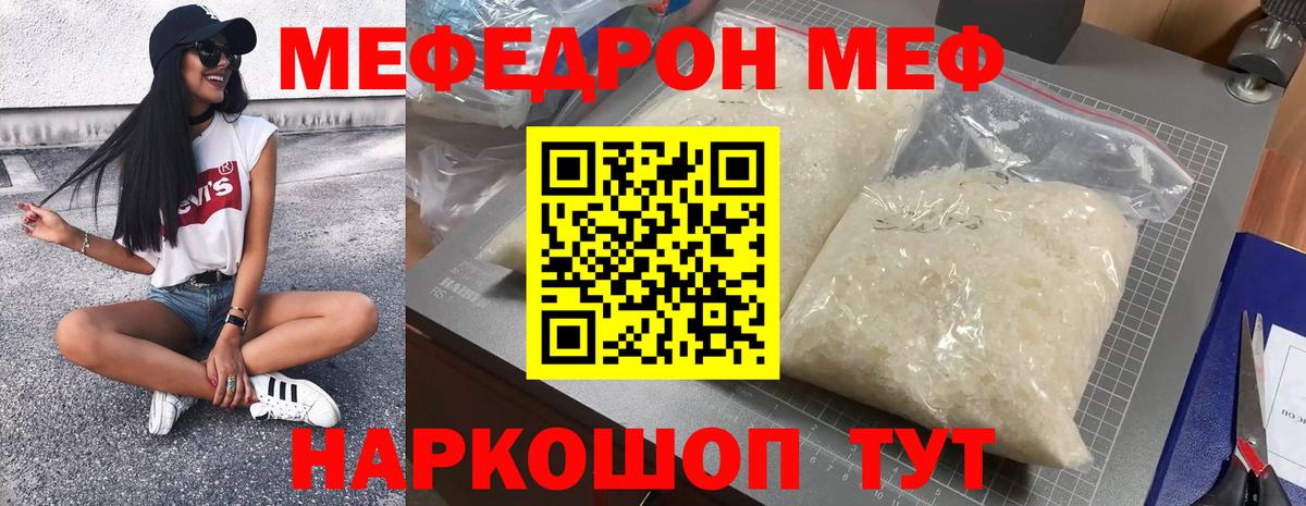 Северобайкальск  МЯУ-МЯУ кристаллы  МЯУ-МЯУ  МЕФ 4 MMC  Вход с VPN 