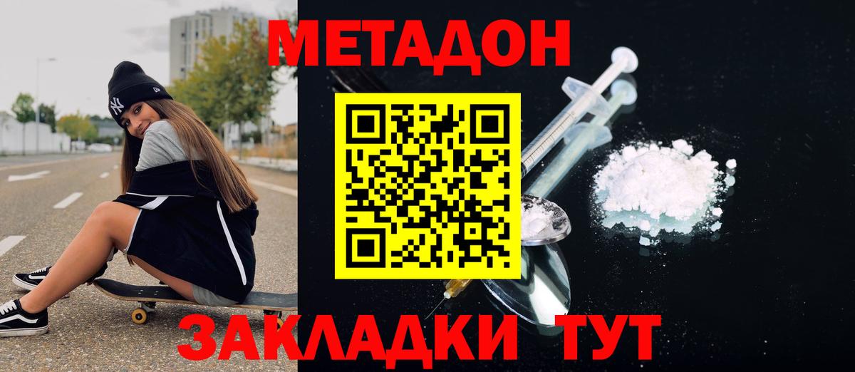 МЕТАДОН мёд  Метадон VHQ  дарк нет наркотические препараты  Вход с VPN  Северобайкальск 
