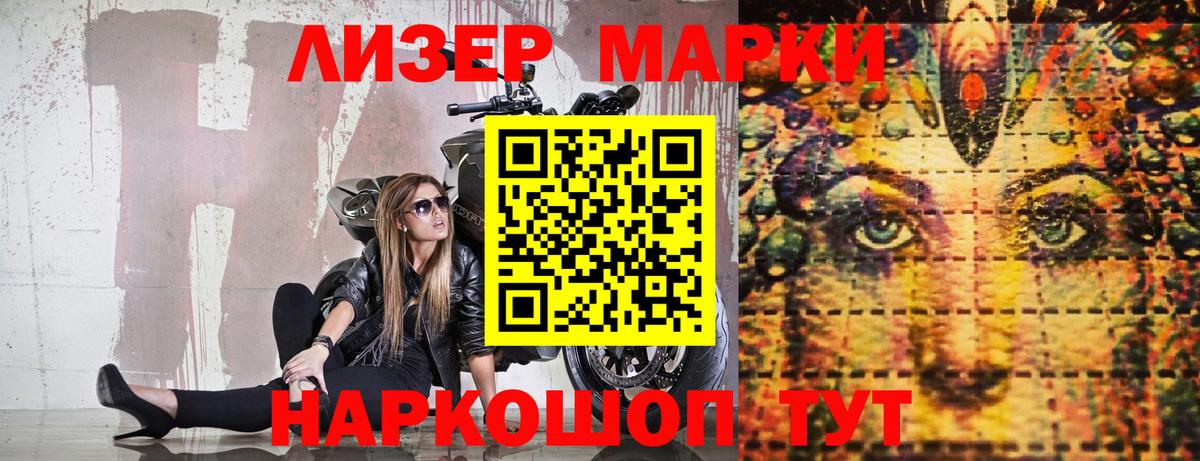 Наркотические марки 1500мкг Северобайкальск